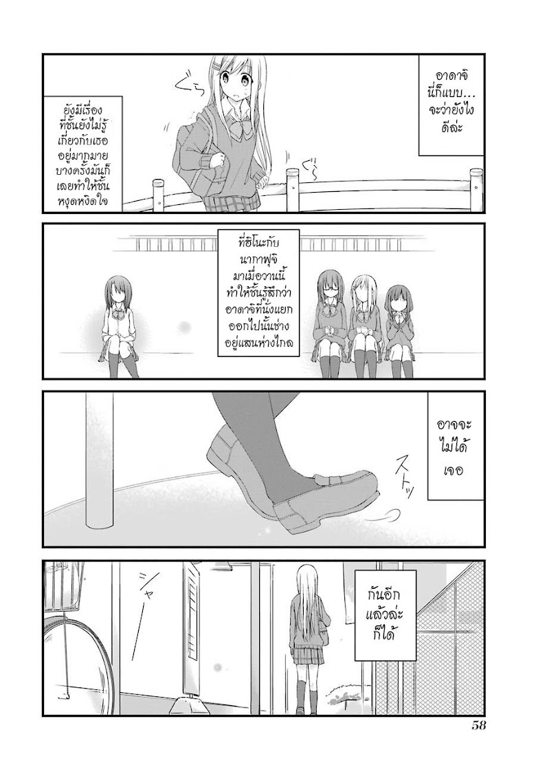 Adachi to Shimamura - หน้า 12