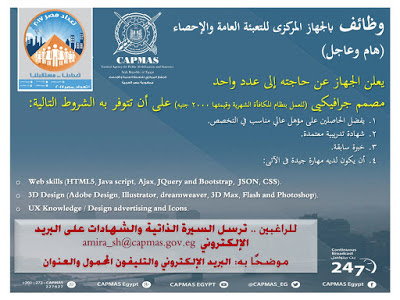 وظائف الجهاز المركزى وظائف بالجهاز المركزى للتعبئة