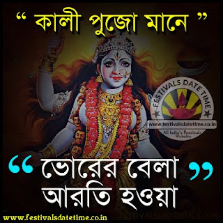 Kali Puja Whatsapp Status Photo, Kali Puja Face book Status Photo