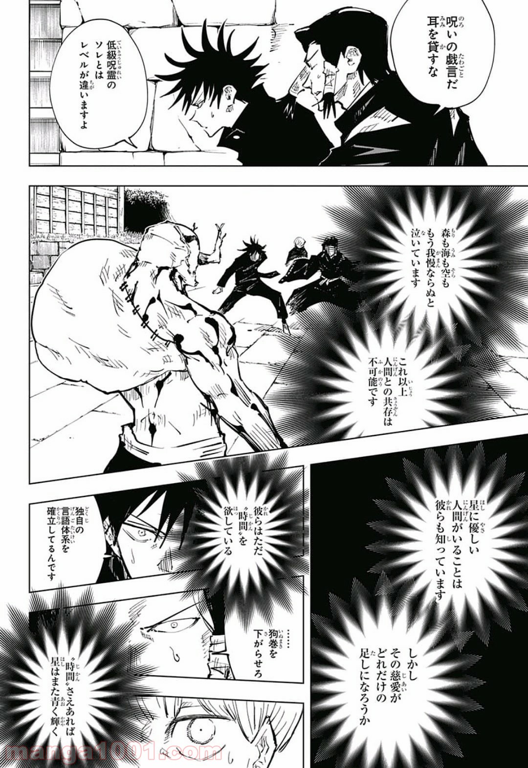 呪術廻戦 - Raw 【第45話】 - Manga1000.com