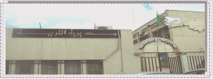 مديرية التربية لولاية الشلف http://www.de-chlef.edu.dz/ مديرية التربية لولاية الشلف http://www.de-chlef.edu.dz/