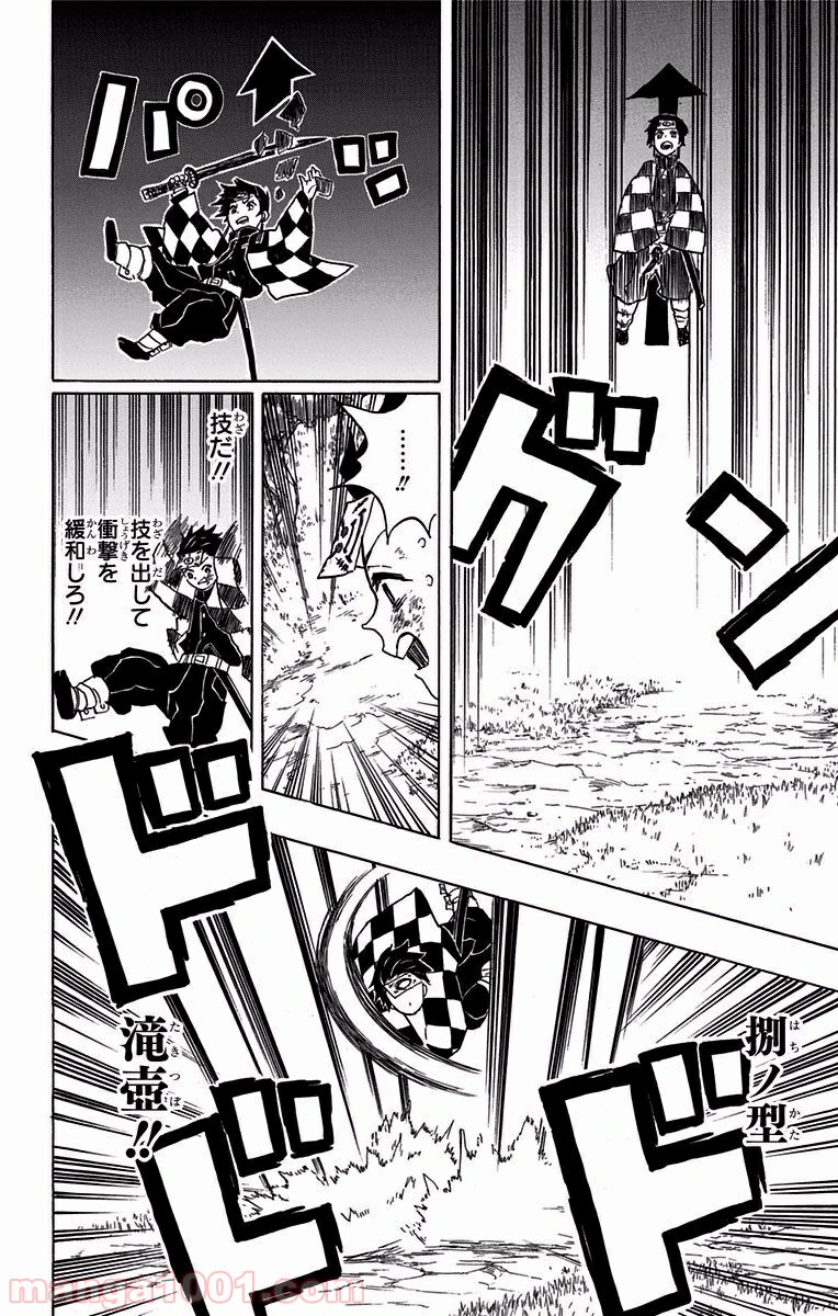 鬼滅の刃 - Raw 【第17話】 - Manga1001.com