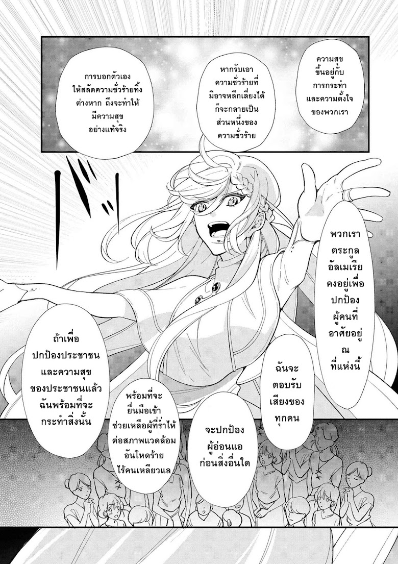 Koushaku reijou no tashinami - หน้า 12