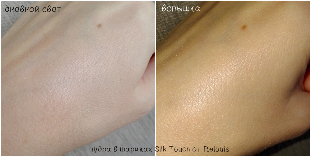Relouis Silk Touch пудра в шариках | GUSEVANA. Записки о красоте.