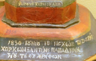 το έργο Ψυχογιός του Καραϊκάκη του Κωνσταντίνου Παπαδημητρίουστο Εθνικό και Ιστορικό Μουσείο της Αθήνας