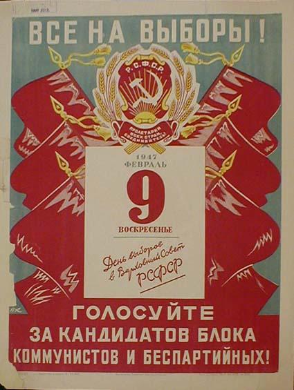 Голосовать в воскресенье в 12. Советские предвыборные плакаты. Плакаты 1946 года. Советские плакаты про выборы. Плакаты СССР 1946.