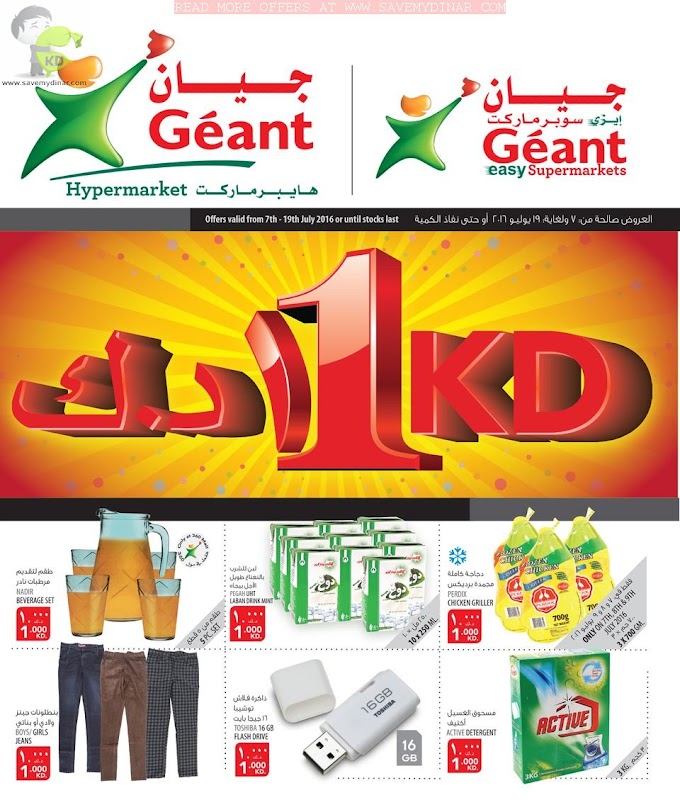 Geant Kuwait - 1 KD offer