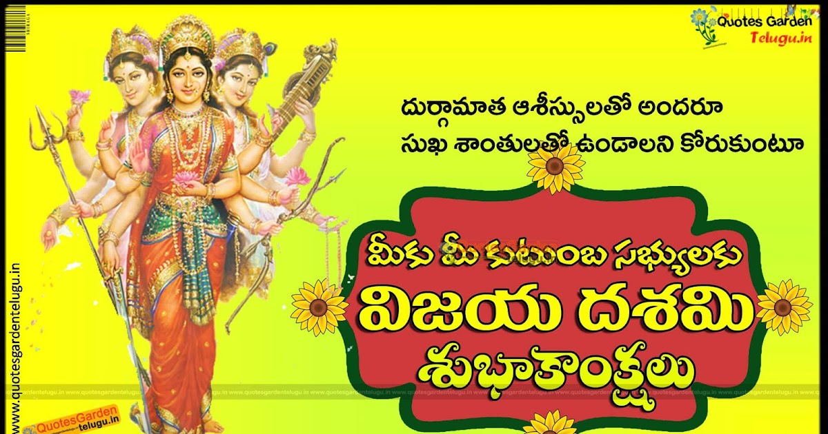 Dasara Greetings in telugu 1282 | QUOTES GARDEN TELUGU | Telugu Quotes | English Quotes | Hindi