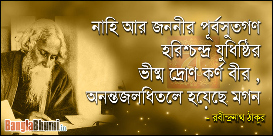 Rabindranath Tagore Bengali Quote Photos - BanglaBhumi