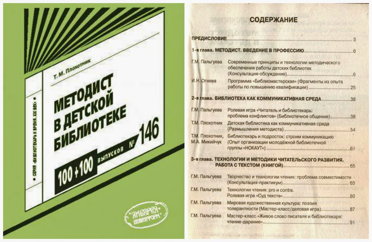 справочник методист. журнал методист. методический журнал ребенок в детском саду. буклеты по точке роста. электронное пособие фон диск.