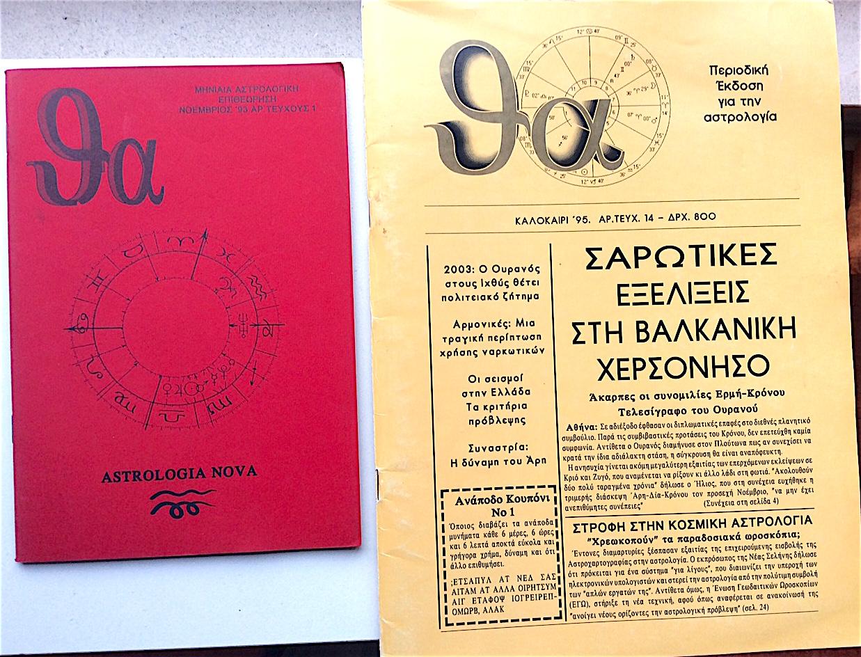 Αστρολογικό περιοδικό ΘΑ ( 1993/95 ) - κλικάρετε στη φώτο για να κατεβάσετε όλα τα τεύχη δωρεάν