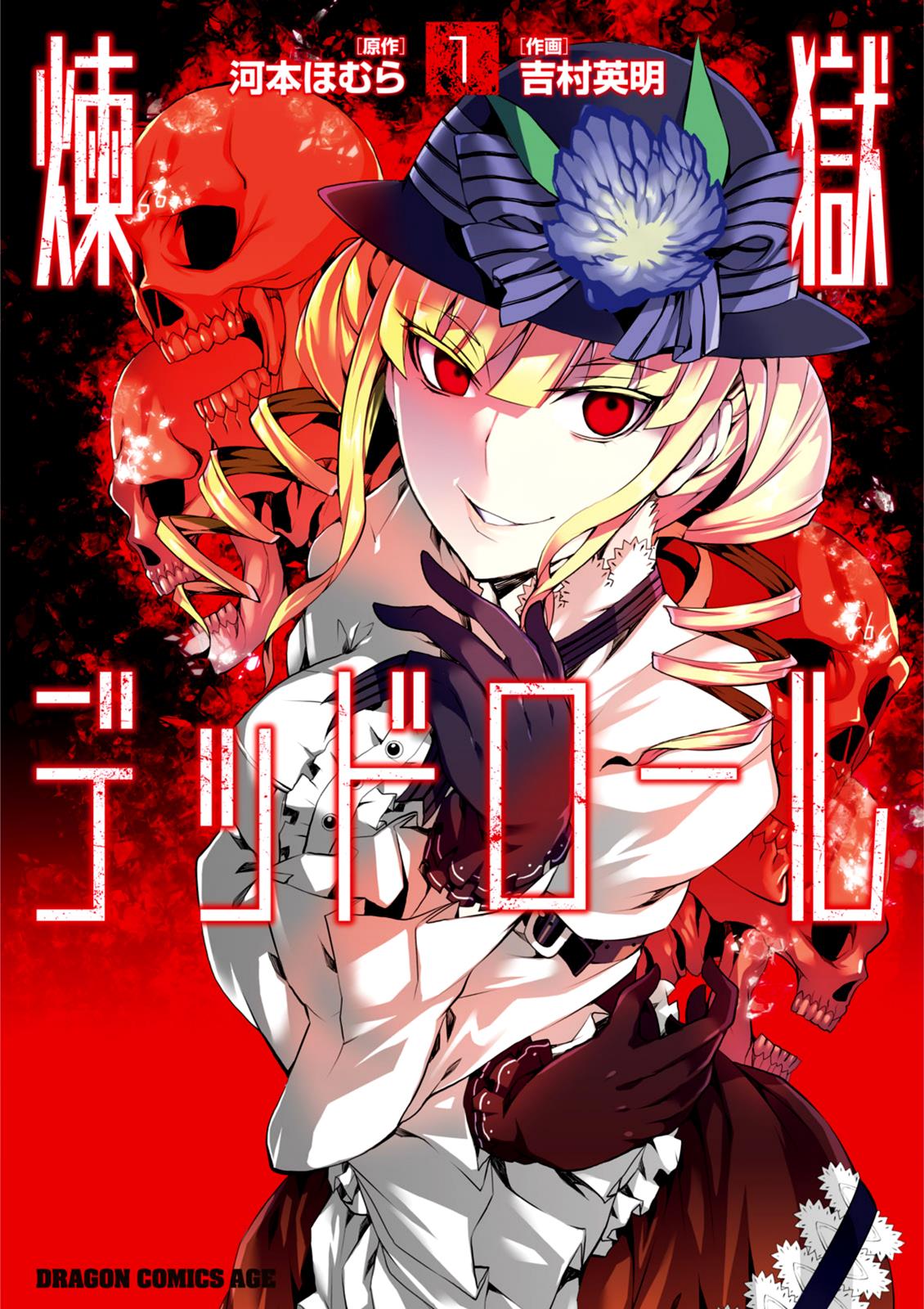 Manga Rengoku Deadroll