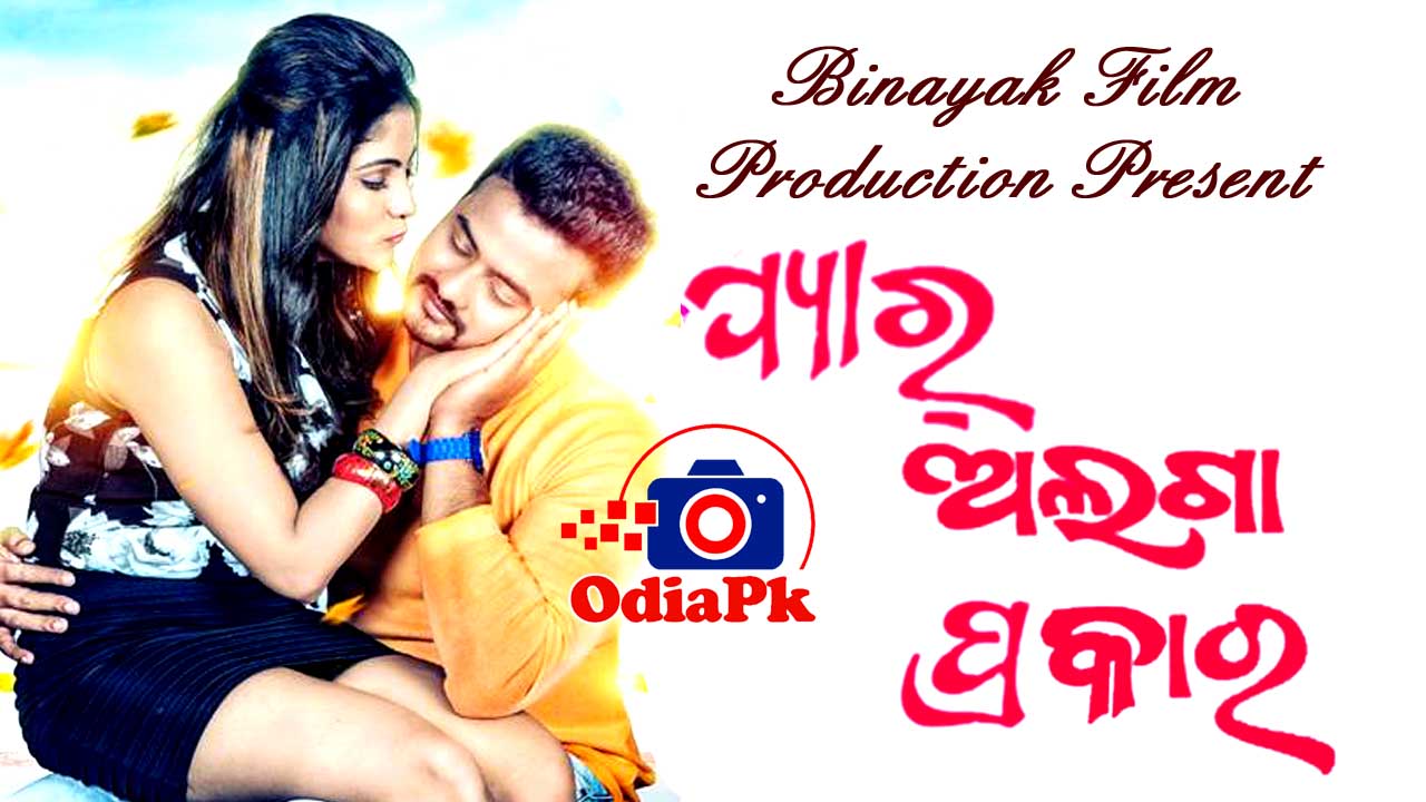 Pyar Alaga Prakar Odia Movie HD Video Song, Poster