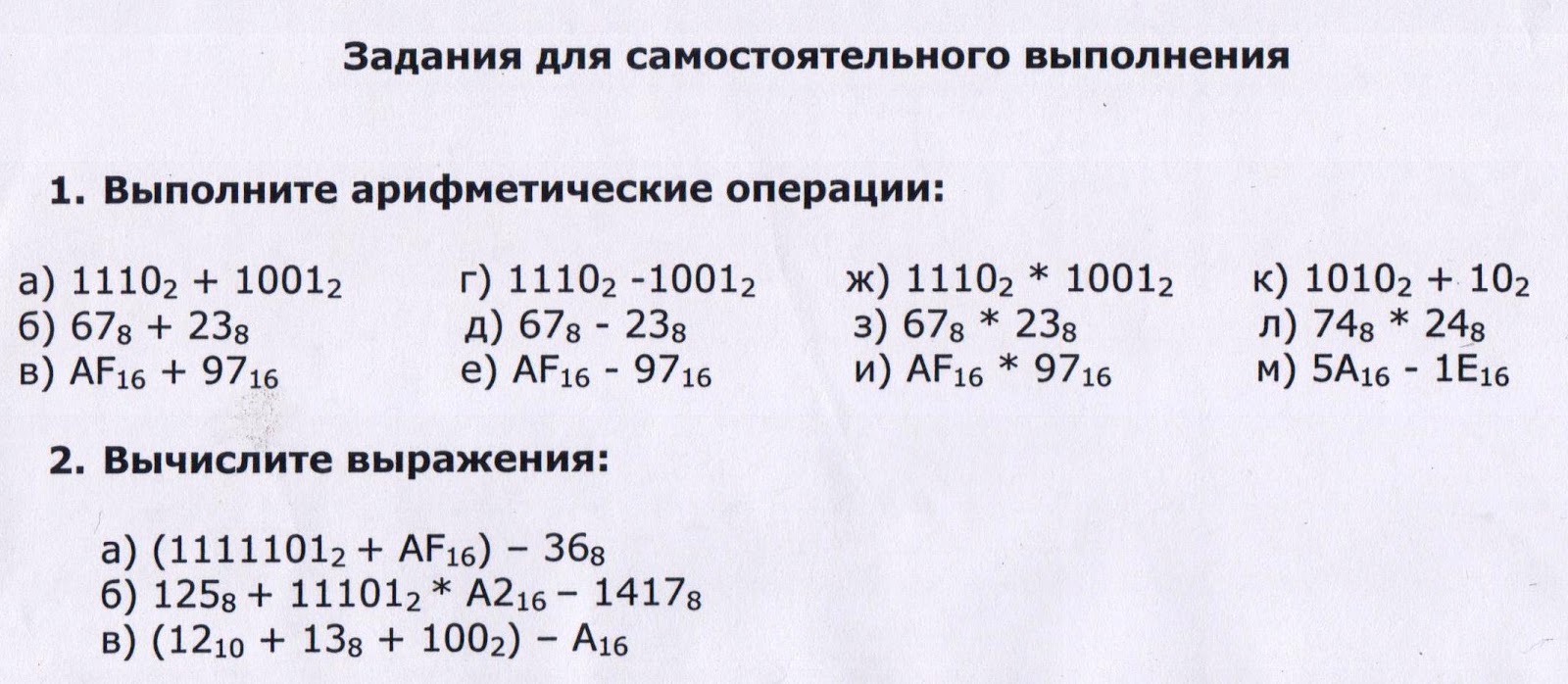 Вычислите выражения 1111101+af. (608 + 1210) - 1f16;. Вычислите выражение 1111101 2+af 16 36. Вычислите значение выражения 11111012 af16 368. Вычислите выражение 1111101 2+af 16 36.