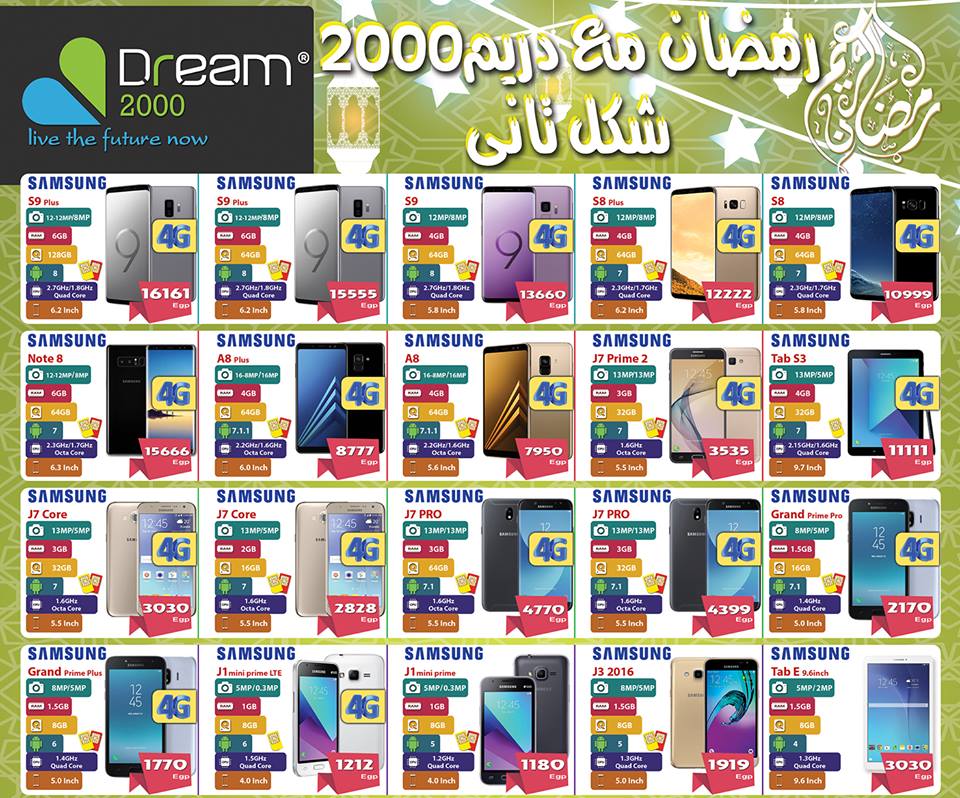 عروض دريم 2000 للموبايلات رمضان 2018 عروض دريم 2000 للموبايلات رمضان 2018