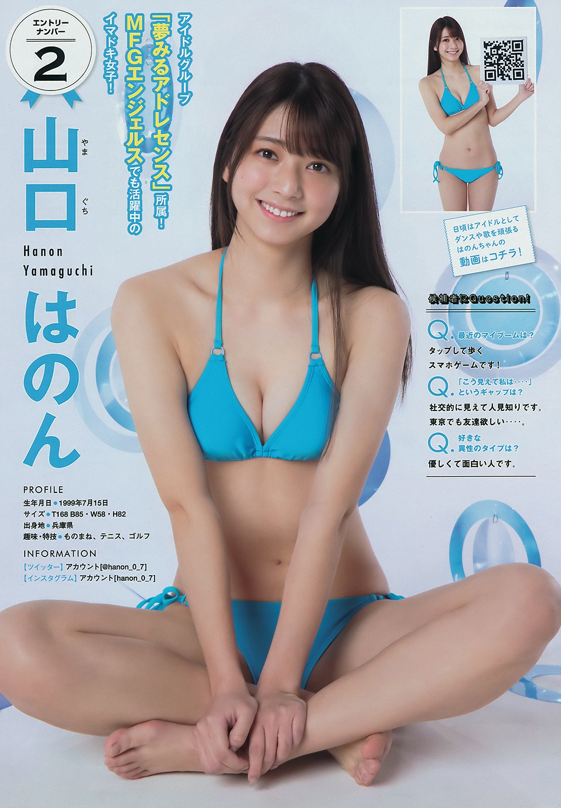 Miss Magazine Best 16, Young Magazine 2019 No.24 (ヤングマガジン 2019年24号)