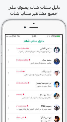 مجموعة منوعه من سناب مشاهير 2018 بالتطبيق الخاص بها