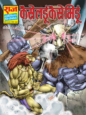 raj comics kobi aur bheriya pdf raj comics kobi aur bheriya pdf