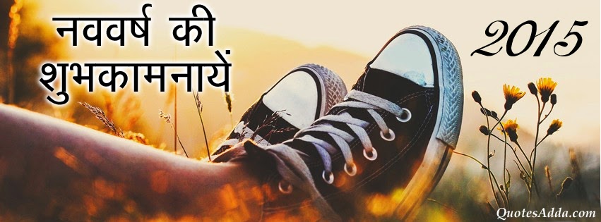 hindi-new-year-2015-facebook-wallpapers