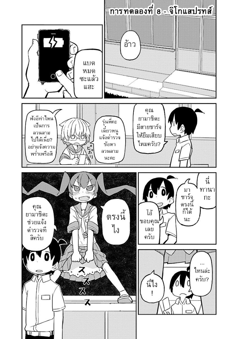 Ueno-san wa Bukiyou - หน้า 1