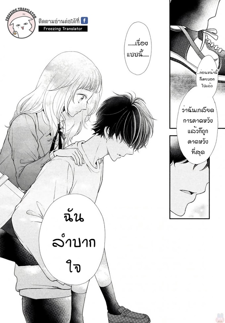 Fukaku ni mo Kyun to Kita - หน้า 28