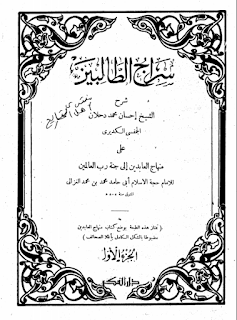 Kitab Sirajut Thalibin, Karya Syekh Ihsan Jampes Yang Mendunia