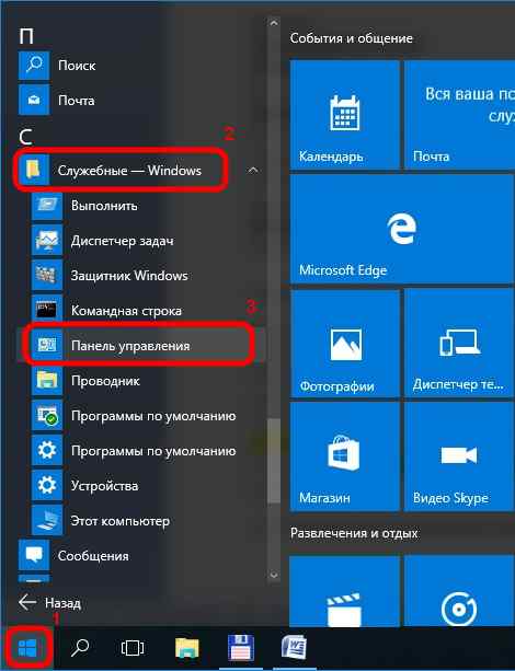 панель управления windows. панель управления на винд 10. как открыть панель окон. как сделать панель управления. как открыть панель задач.