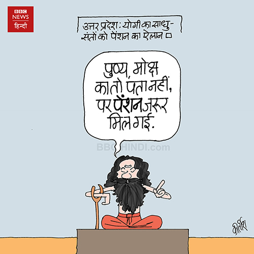 indian political cartoon, cartoons on politics, indian political cartoonist, cartoonist kirtish bhatt, kumbh mela, yogi adityanath cartoon, hindutva