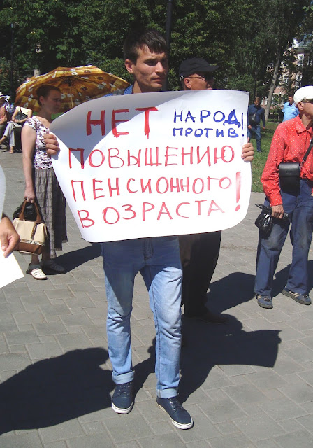 Митинг против повышения пенсионного возраста в Самаре 12.08.18