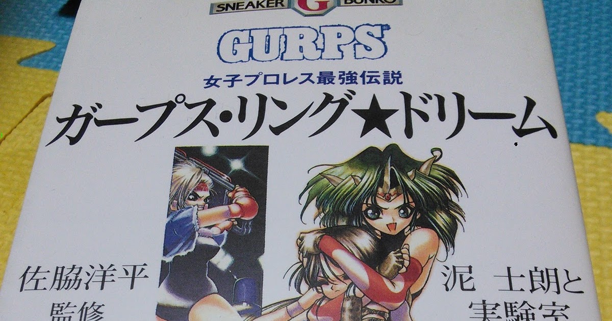 Tomb of Tedankhamen GURPS Ring Dream & Manga Part One