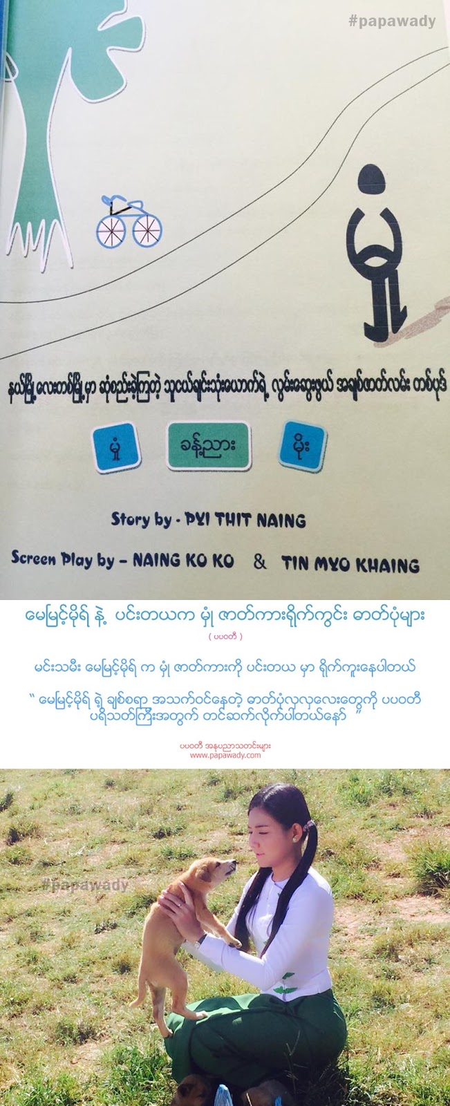 May Myint Moh : Behind The Shooting Scenes in Pintaya 