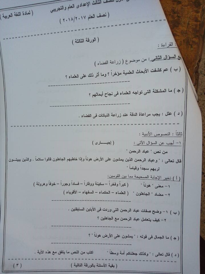 تجميع امتحانات اللغة العربية للصف الثالث الاعدادي نصف العام 2018  3