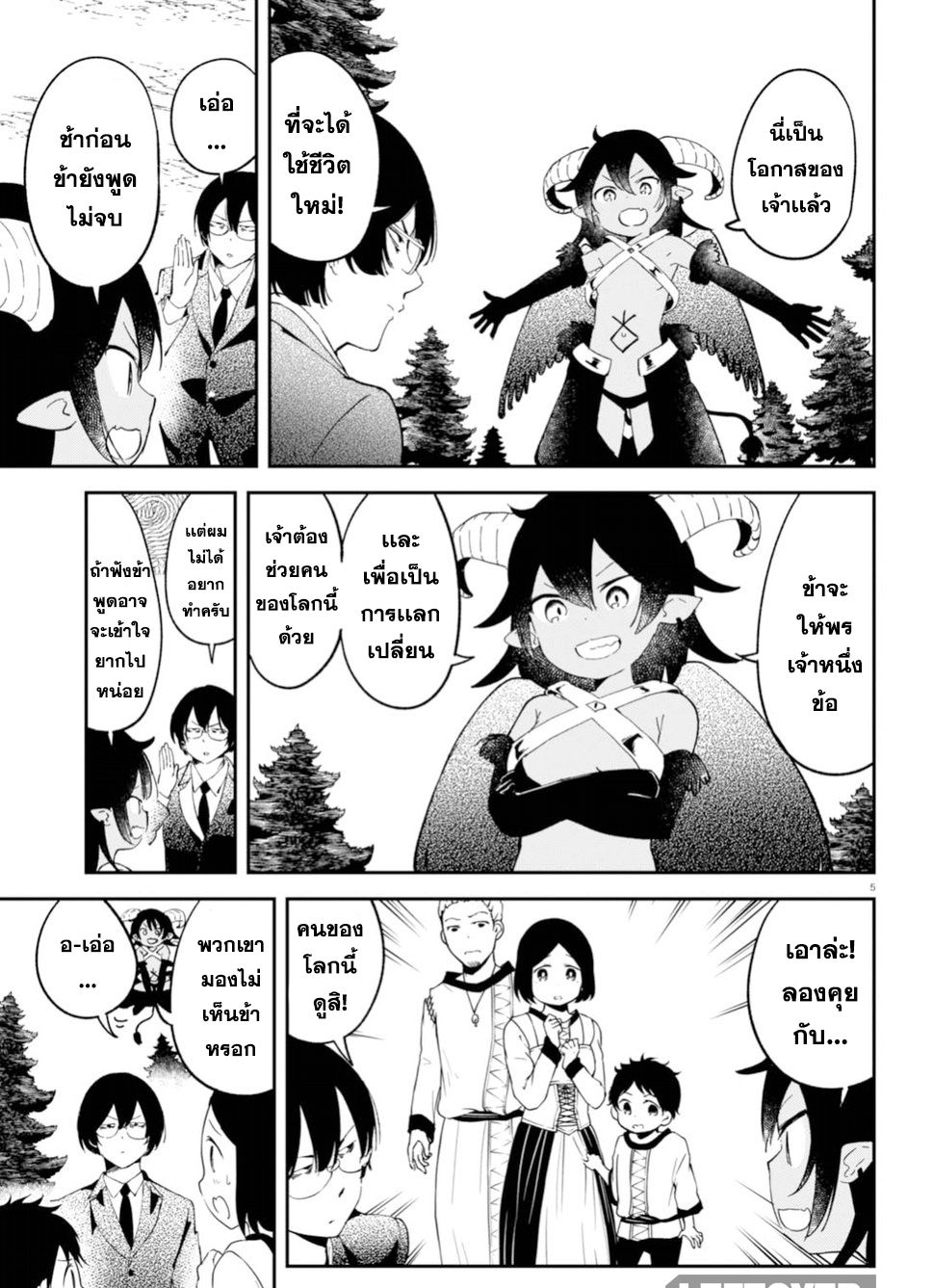 Isekai Death Game ni Tensou sarete tsurai หน้าที่ 6
