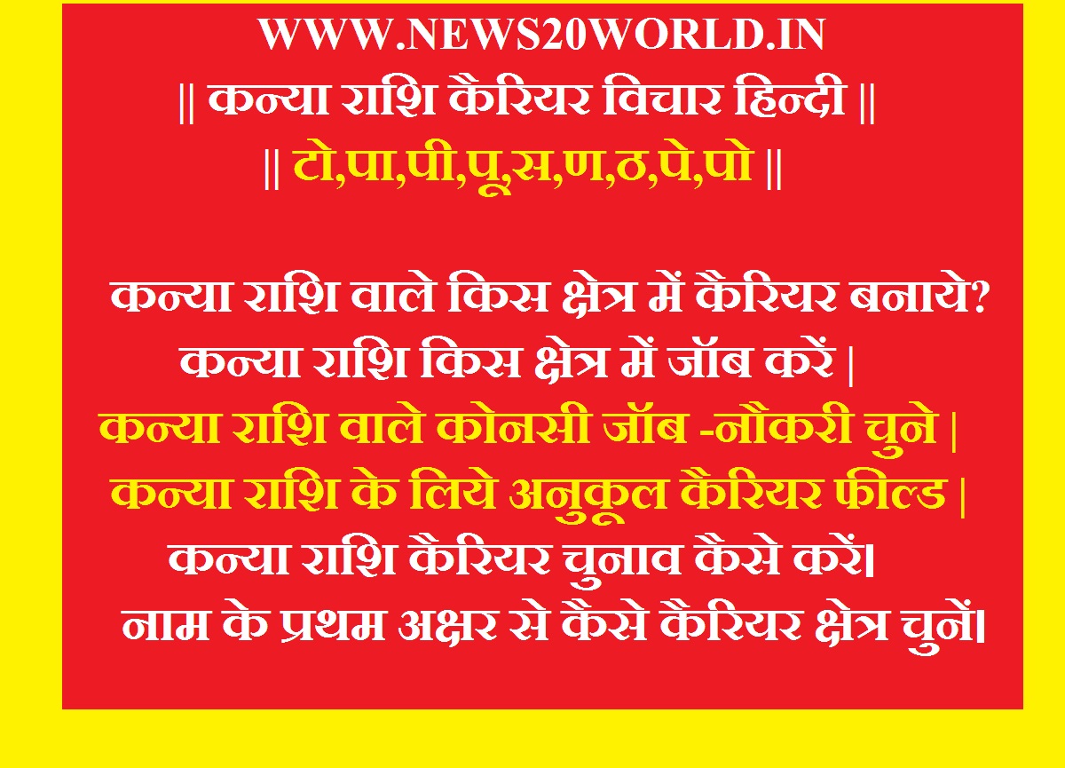 KANYA RASHI CAREER CHOOSE-CHOICE Online education Hindi ...