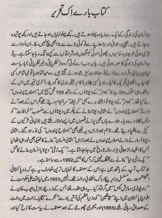 Major Ishaq Muhammad Story