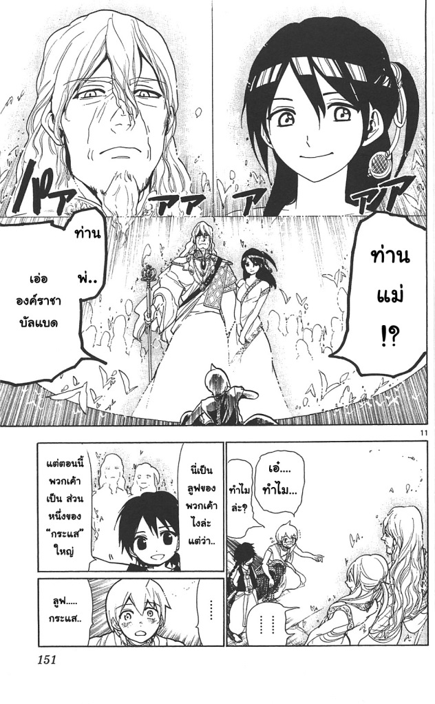 Magi the Labyrinth of Magic 76-รอยยิ้ม