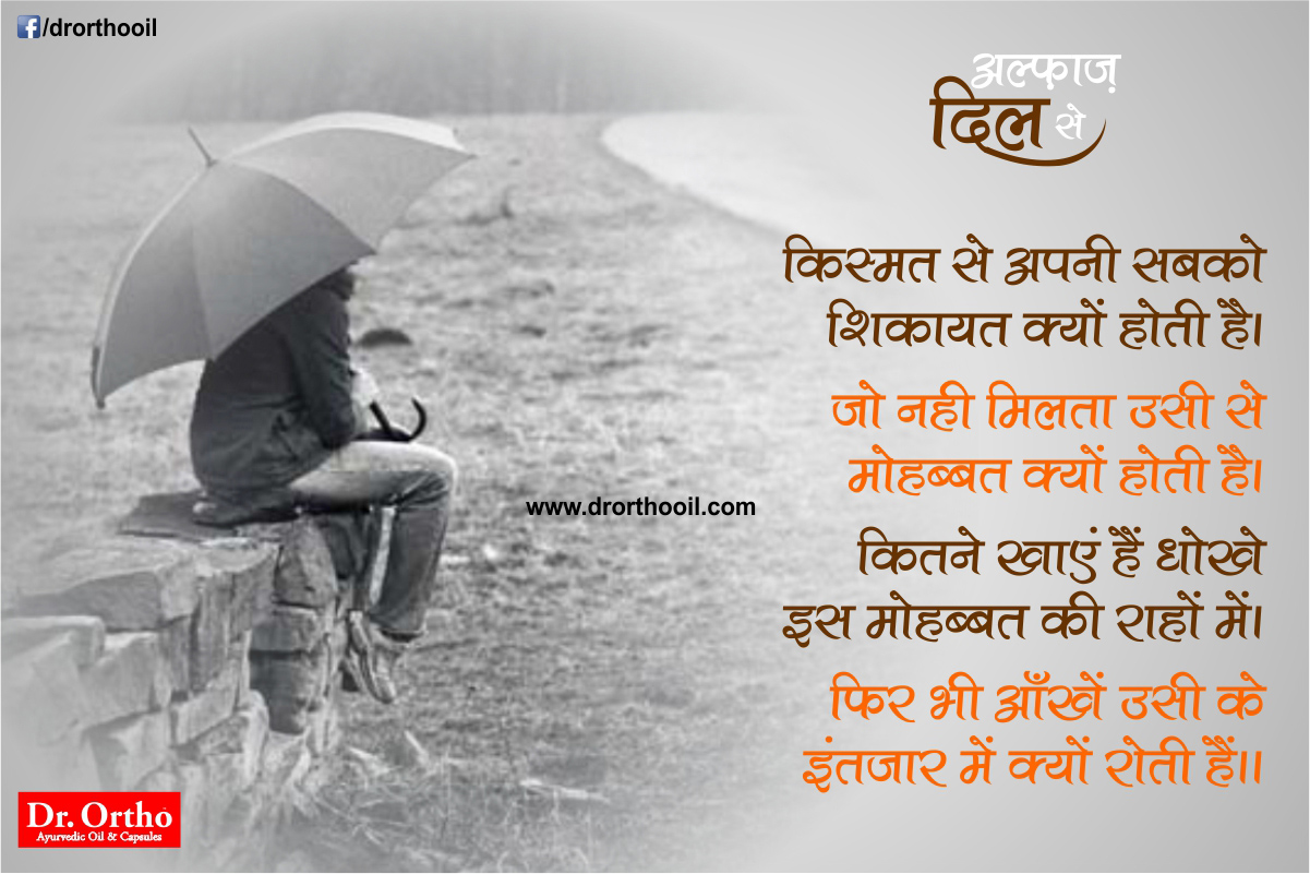 Jokes Thoughts Free Hindi Shayari Alfaaz Dil Se jokes-thoughts-free-hindi-shayari-alfaaz-dil-se