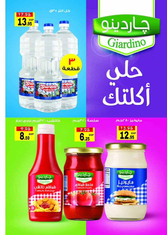 عروض بشاير هايبر ماركت فيصل من 29 ابريل حتى 21 مايو 2018