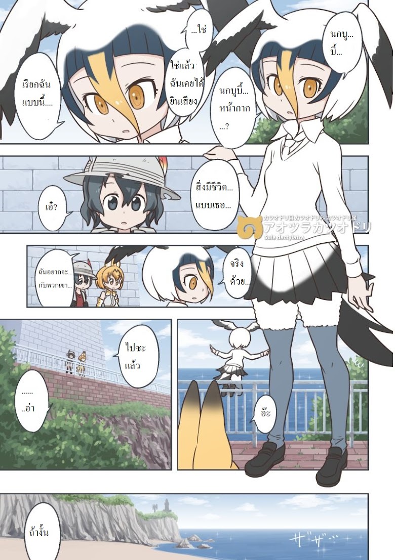 Kemono Friends dj - หน้า 7