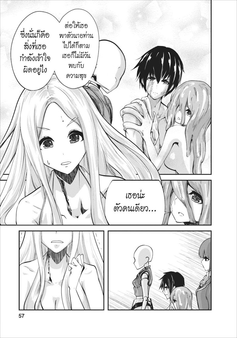 Monster no Goshujin-sama - หน้า 27