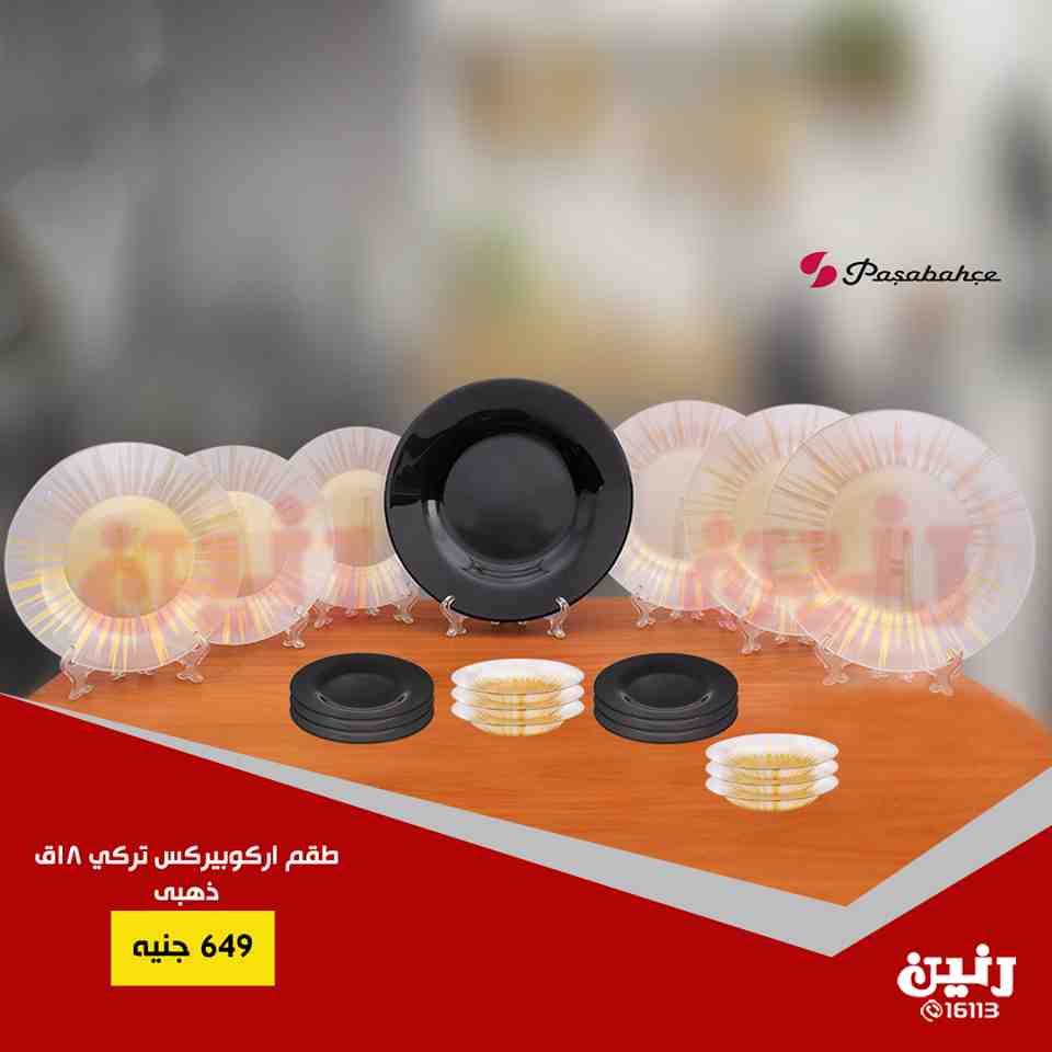 عروض رنين الاثنين والثلاثاء 3 و 4 سبتمبر 2018 ادوات منزلية عروض رنين الاثنين والثلاثاء 3 و 4 سبتمبر 2018 ادوات منزلية