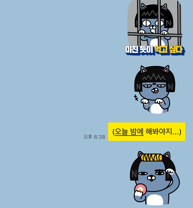 아가씨 베드씬을 카톡 이모티콘으로 | 인스티즈