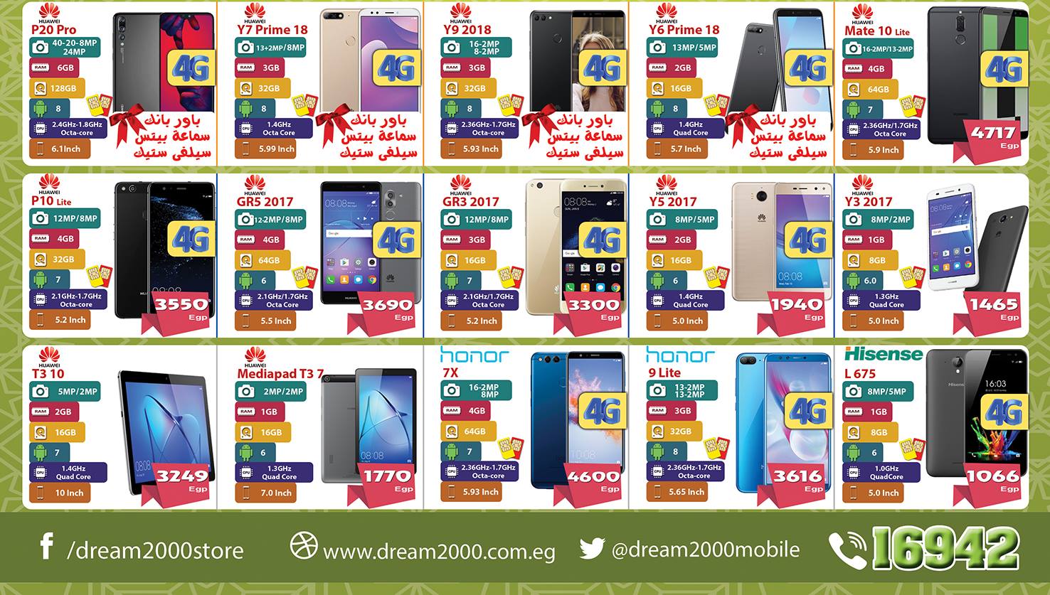 عروض دريم 2000 للموبايلات رمضان 2018 عروض دريم 2000 للموبايلات رمضان 2018