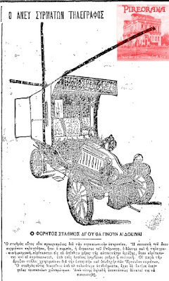 Το μυστικό πείραμα της Καστέλλας (1903)  