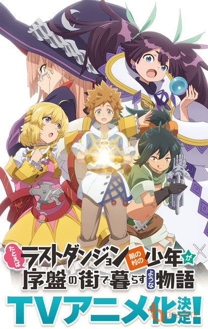 Tatoeba Last Dungeon Mae no Mura no Shounen ga Joban no Machi de Kurasu Youna Monogatari - Vietsub (2021)