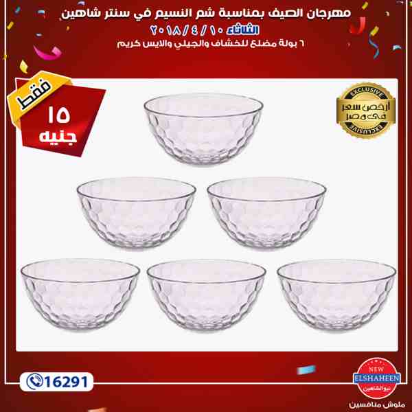 عروض سنتر شاهين عروض سنتر شاهين