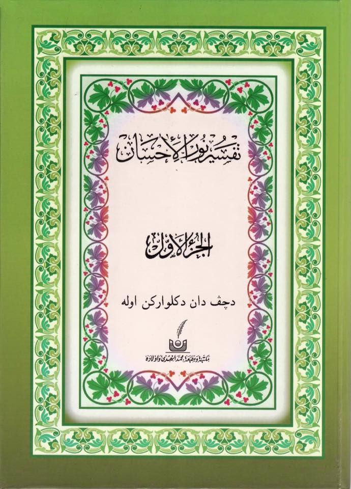 Kitab Tafsir Nurul Ihsan Pdf Downloadl theres no i in uterus