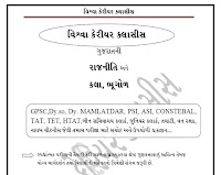 Gujarat NI Rajniti, Kala And Bhugol
