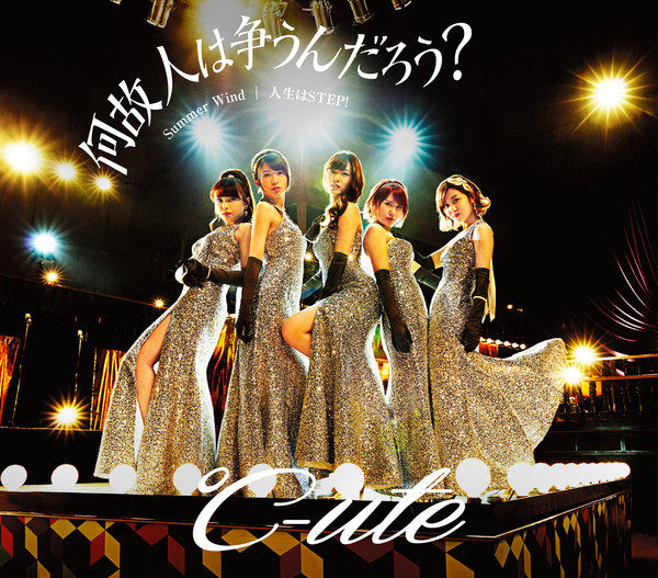 [Single] ℃-ute – 何故 人は争うんだろう? /Summer Wind/人生はSTEP! (2016.04.20/MP3/RAR)