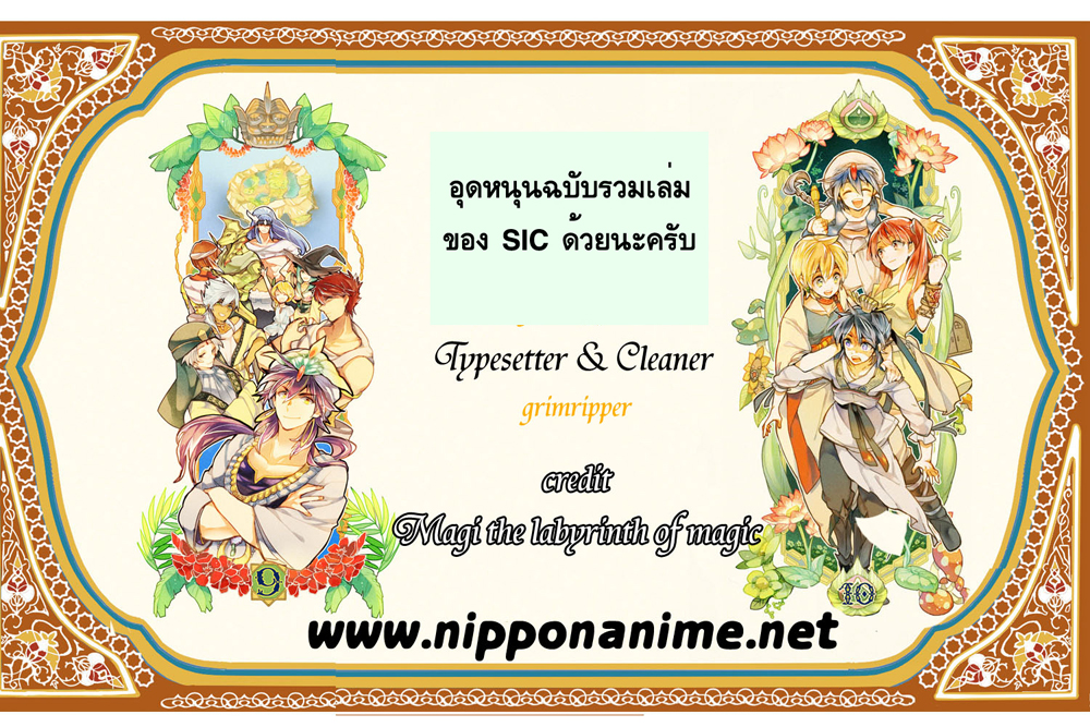 Magi the Labyrinth of Magic 135-เดินทางเพียงลำพัง